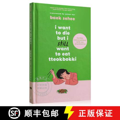 现货 精装 虽然想死，但还是想吃辣炒年糕2 I Want to Die but I Still Want to Eat Tteokbokki [9781526663658]