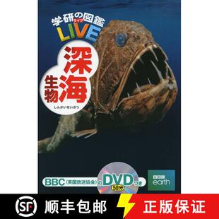 Deep Seibutsu Sea Creatures 预订 9784052045837 Shinkai