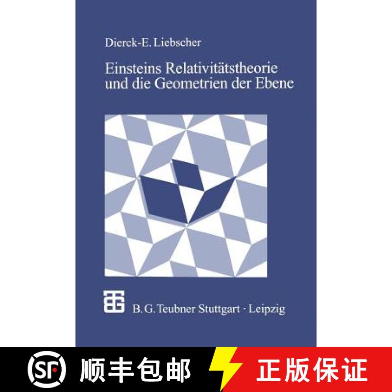 【3-4周达】Einsteins Relativitätstheorie und die Geometrien der Ebene : Illustrationen zum Wechselsp... [9783663012993]