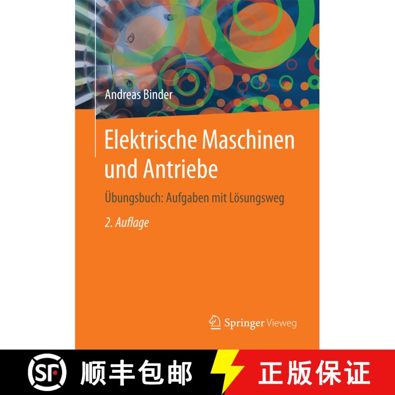 【3-4周达】Elektrische Maschinen und Antriebe: UEbungsbuch: Aufgaben mit Loesungsweg (2., aktualisier... [9783662535424] - 实物图