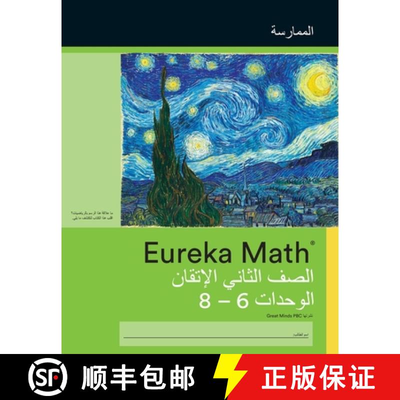 【2-3周达】Arabic- Eureka Math - A Story of Units:  Fluency Practice Workbook #2, Grade 2, Modules 6-8 [9781649291295]