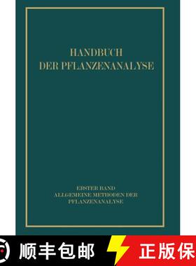 【3-4周达】Allgemeine Methoden der Pflanzenanalyse [9783709123300]