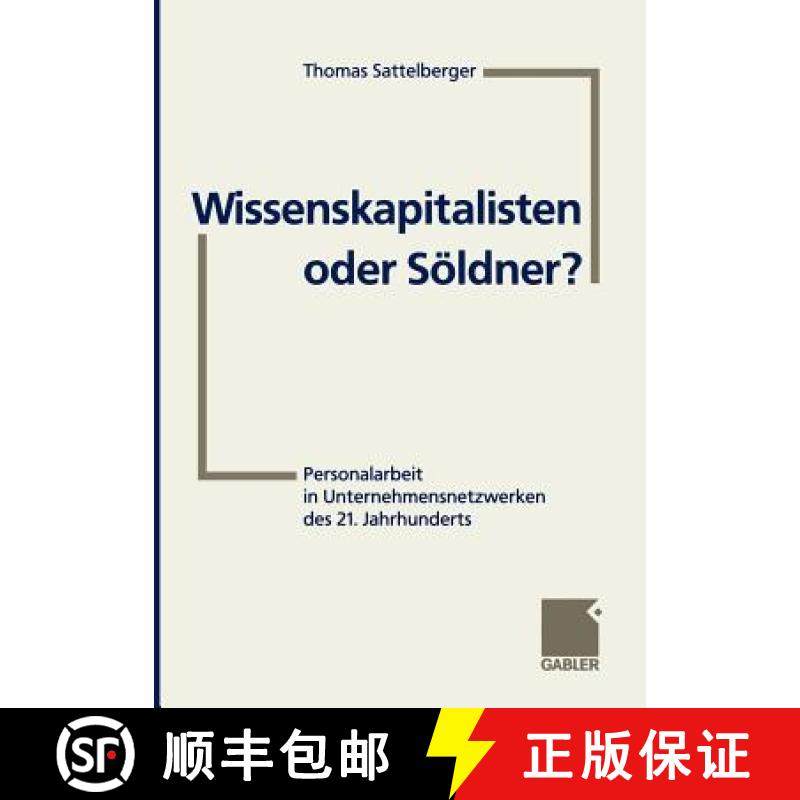 【3-4周达】Wissenskapitalisten oder Söldner? : Personalarbeit in Unternehmensnetzwerken des 21. Jahr... [9783409189941]