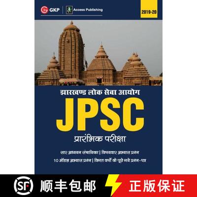【3-4周达】JPSC (Jharkhand Public Service Commission) 2019 : for Preliminary Examination (Hindi) [9789389310634]