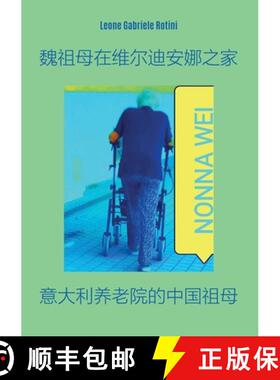 【3-4周达】Nonna Wei a casa verdiana [9791221489880]