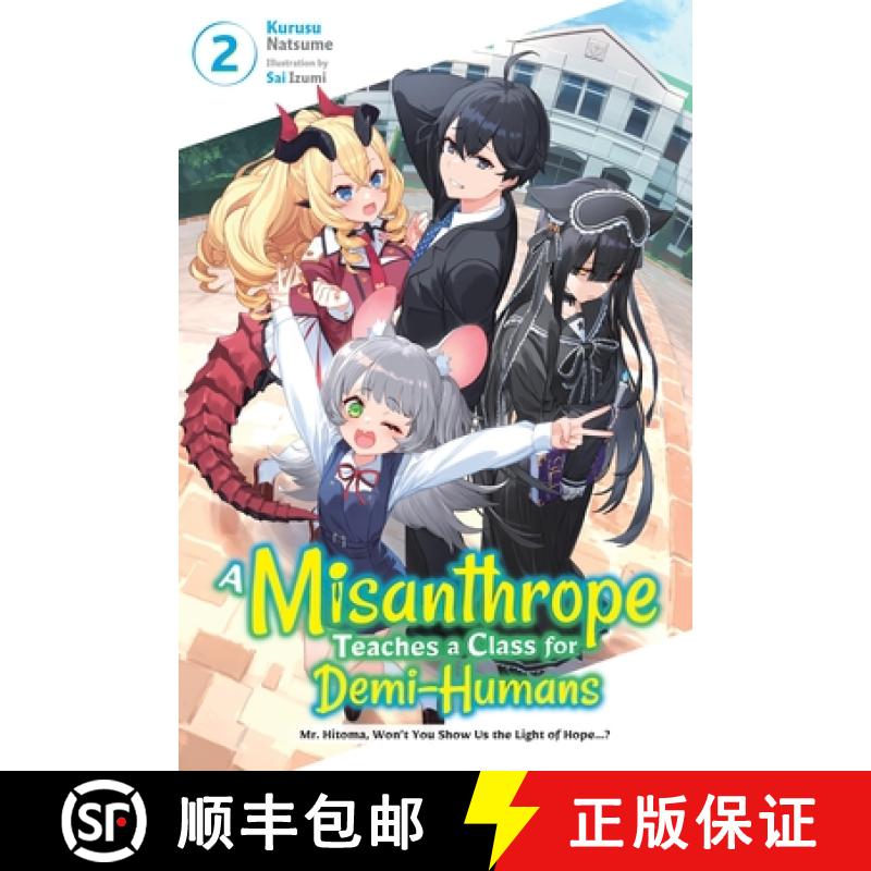 【3-4周达】A Misanthrope Teaches a Class for Demi-Humans, Vol. 2 [9781975371074]