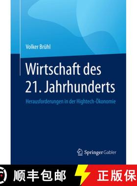 【3-4周达】Wirtschaft Des 21. Jahrhunderts: Herausforderungen in Der Hightech-Ökonomie [9783658048822]