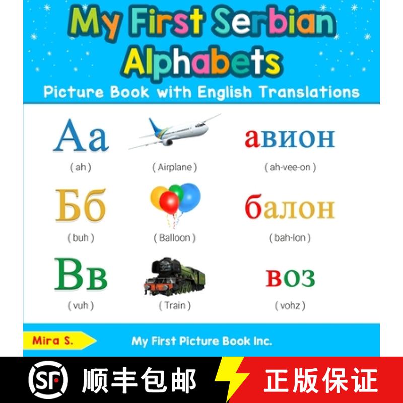 【3-4周达】My First Serbian Alphabets Picture Book with English Translations: Bilingual Early Learnin... [9780369600059]