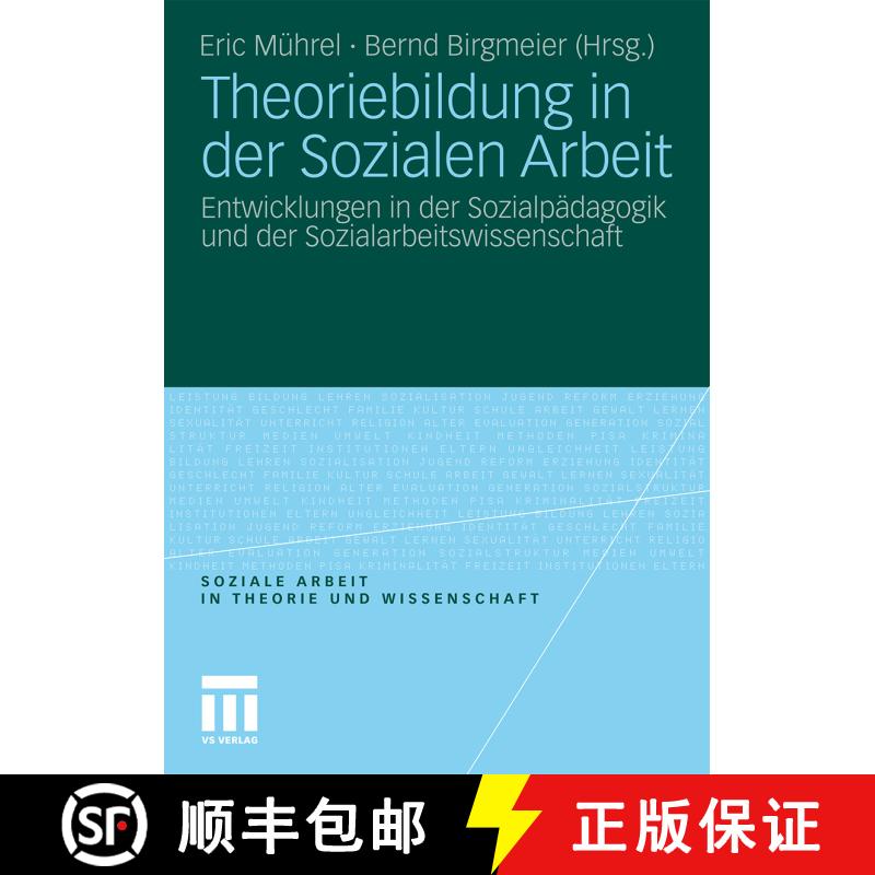 【3-4周达】Theoriebildung in der Sozialen Arbeit : Entwicklungen in der Sozialpädagogik und der Sozi... [9783531181707] - 实物图