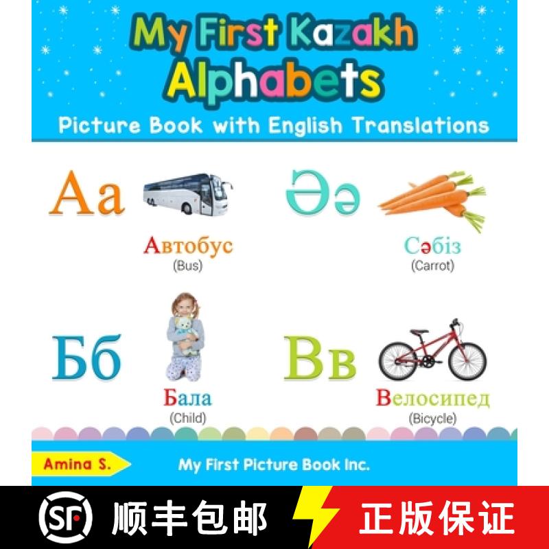 【3-4周达】My First Kazakh Alphabets Picture Book with English Translations: Bilingual Early Learning... [9780369600745]