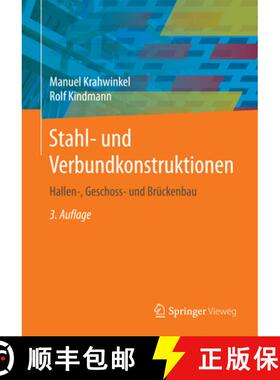 【3-4周达】Stahl- und Verbundkonstruktionen (3., vollst. überarb. u. akt. Aufl. 2016) [9783658051174]