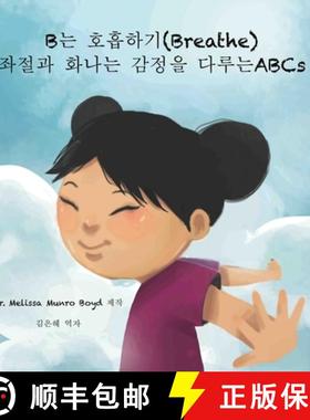 【3-4周达】B는 호흡하기 (Breathe): 좌절과 화... [9781733939089]