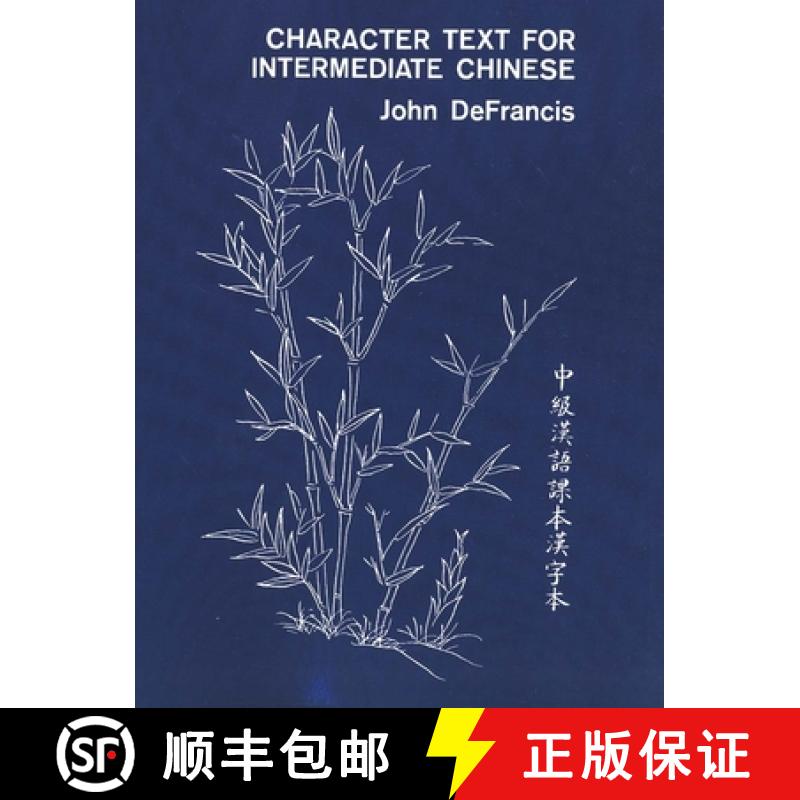 【2-3周达】Character Text for Intermediate Chinese [9780300000627]