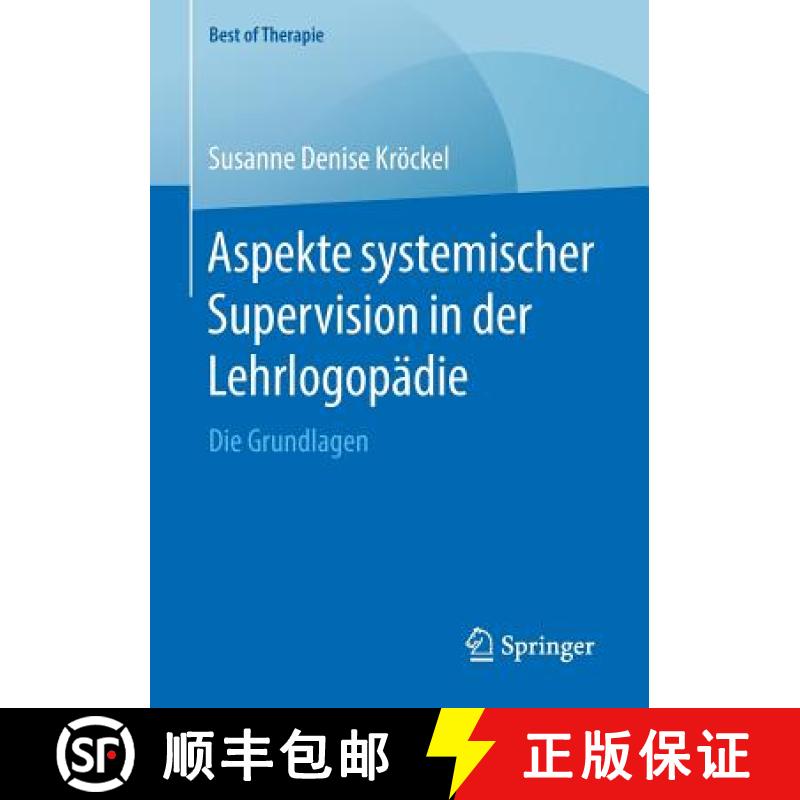 【4周达】Aspekte systemischer Supervision in der Lehrlogopädie : Die Grundlagen [9783658218089]