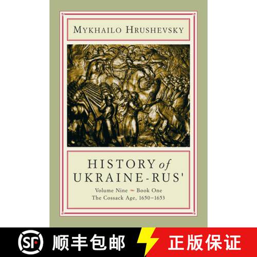 【3-4周达】精装 History of Ukraine-Rus': Volume 9, Book 1. the Cossack Age, 1650-1653 [9781895571493]