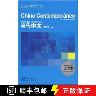 【3-4周达】Chino contemporaneo para principiantes - Libro de caracteres [9787802006027]