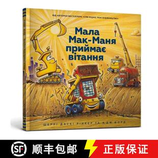 Kid 9786177940608 3周达 language Ukrainian McGear for Cheers Three