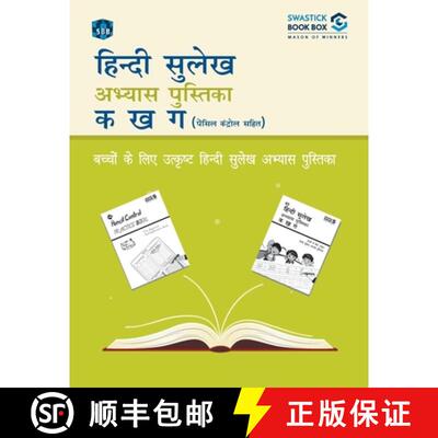【3-4周达】SBB Hindi Sulekh Abhyas Pustika with Pencil Control [9789389288933]