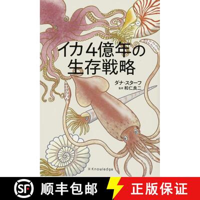 预订 Ika 4 Oku-Nen no Seizon Senryaku [Squid Empire: The Rise and Fall of the Cephalopods] [9784767824994]