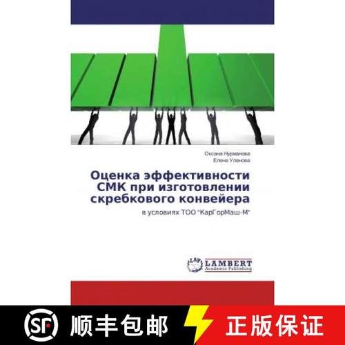 预订 Оценка эффективности СМК при изготовлении скребков... [9786137380253]