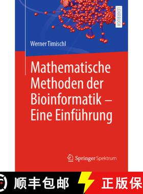 【3-4周达】Mathematische Methoden Der Bioinformatik - Eine Einführung [9783662674574]