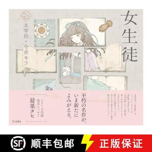 本棚 乙女 立東舎 書架：女生徒 9784845628780 少女 女生徒