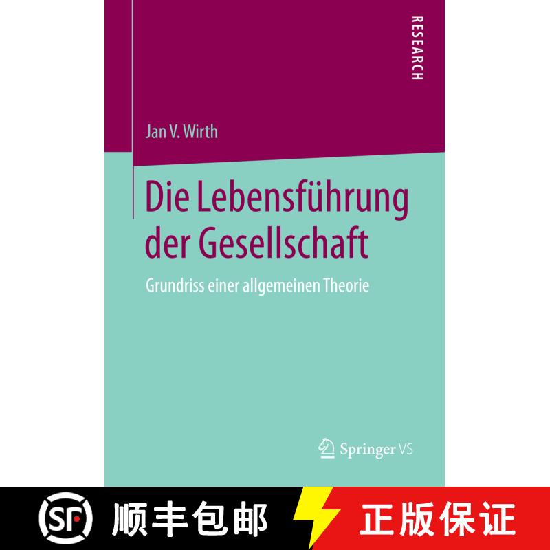 【3-4周达】Die Lebensführung der Gesellschaft : Grundriss einer allgemeinen Theorie [9783658077068] - 实物图