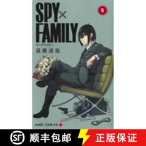 ＳＰＹ×ＦＡＭＩＬＹ５ [9784088824635]