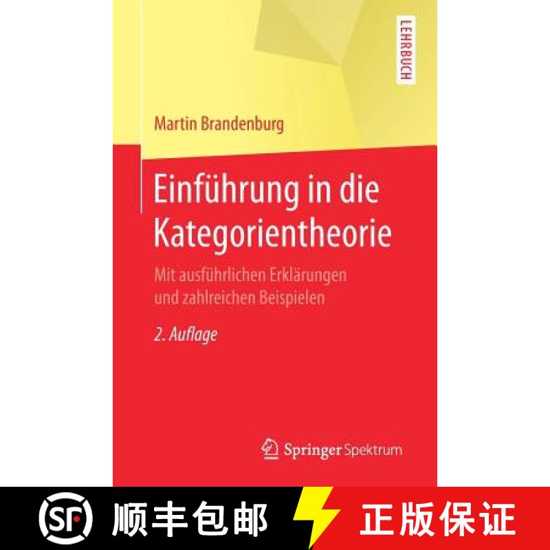 【4周达】Einführung in die Kategorientheorie : Mit ausführlichen Erklärungen und zahlreichen Beisp... [9783662535202]