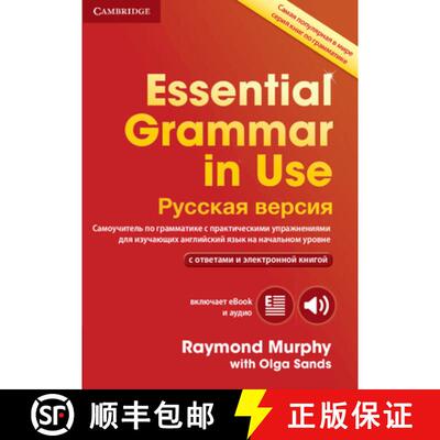 【3-4周达】Essential Grammar in Use Book with answers and Interactive eBook Russian Edition [9781316629963]