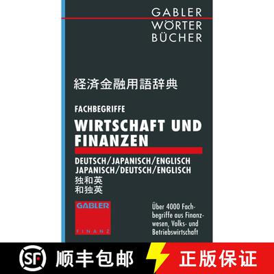 【3-4周达】Fachbegriffe Wirtschaft und Finanzen: Deutsch-Japanisch-Englisch Japanisch-Deutsch-Englisch [9783322871350]