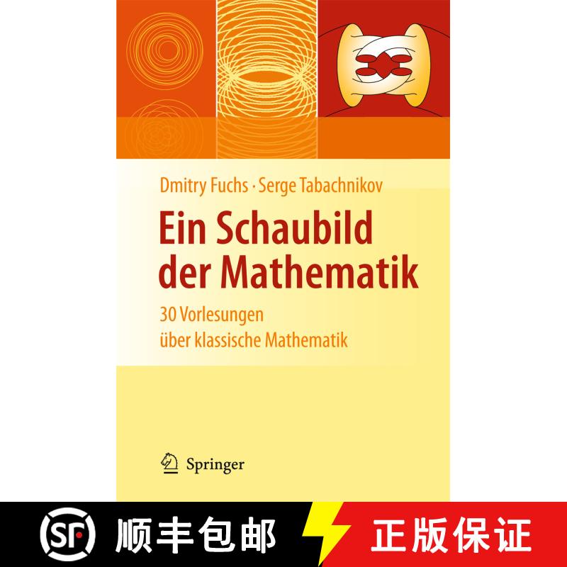 【3-4周达】精装 Ein Schaubild der Mathematik: 30 Vorlesungen über klassische Mathematik [9783642129599] - 实物图