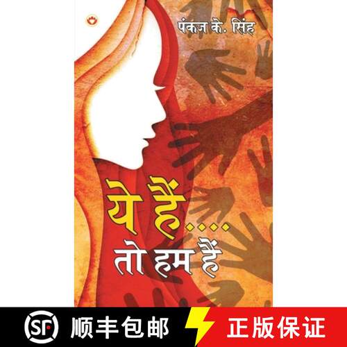 【3-4周达】Ye Hain... To Hum Hain! [9789352784431]
