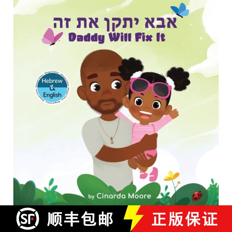 【2-3周达】Daddy Will Fix It: Hebrew & English bilingual edition [9798986637013]