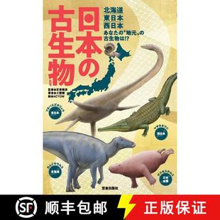 Ancient 9784773089448 Creatures Japanese Tachi Seibutsu Nihon 预订