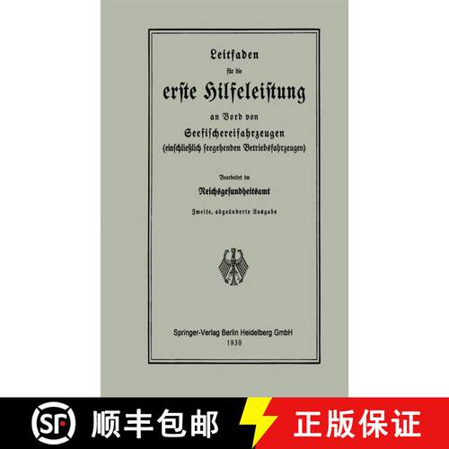 【3-4周达】Leitfaden Fur Die Erste Hilfeleistung an Bord Von Seefischereifahrzeugen (Einschliesslich ... [9783662269800]