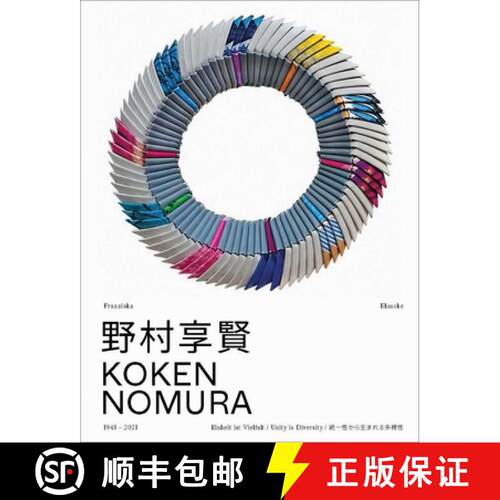 【3-4周达】Koken Nomura [9783987411816]
