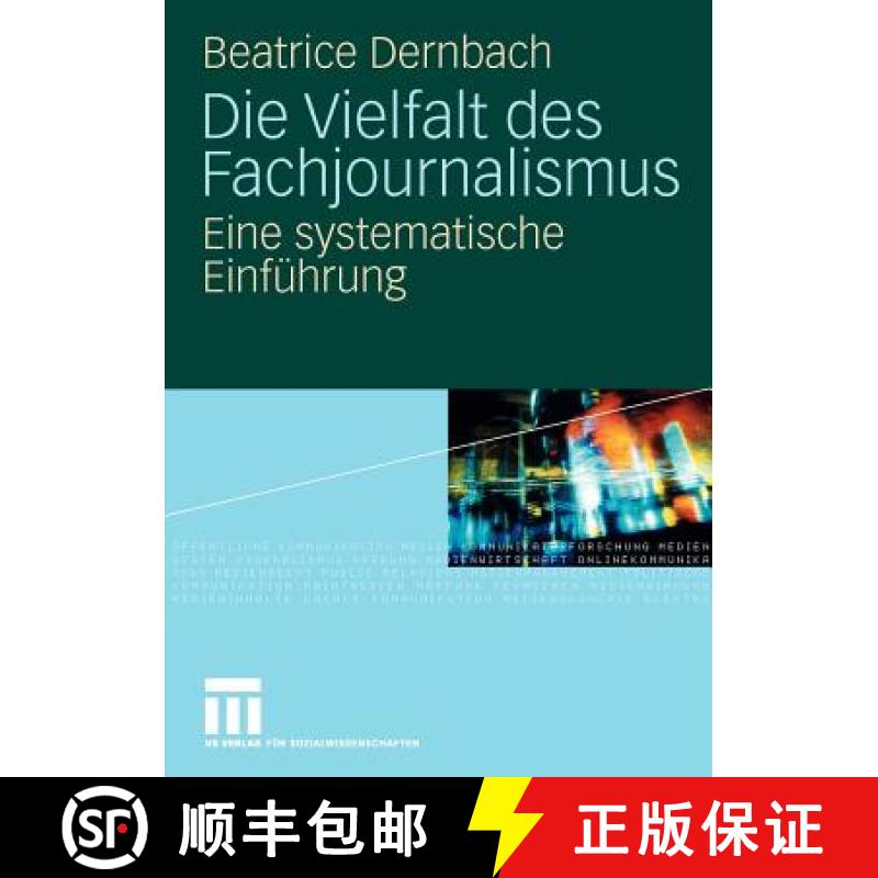 【3-4周达】Die Vielfalt des Fachjournalismus : Eine systematische Einführung [9783531151588]