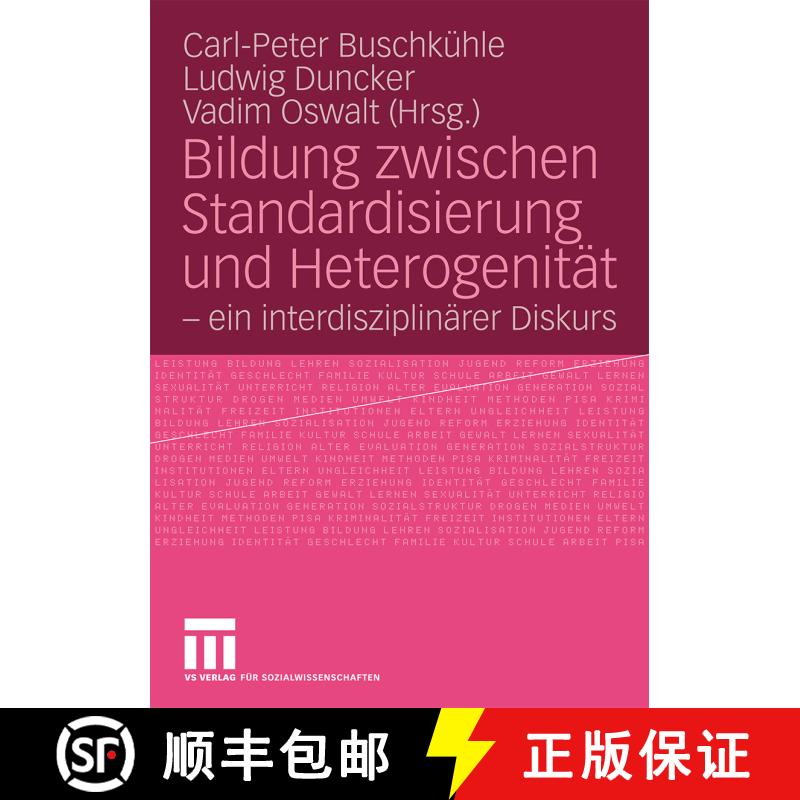 【3-4周达】Bildung zwischen Standardisierung und Heterogenität : - ein interdisziplinärer Diskurs [9783531168005] - 实物图