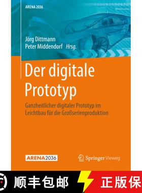 【3-4周达】Der Digitale Prototyp: Ganzheitlicher Digitaler Prototyp Im Leichtbau Für Die Großserien... [9783662589564]