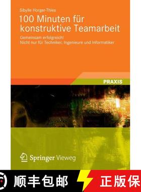 【3-4周达】100 Minuten für konstruktive Teamarbeit : Gemeinsam erfolgreich! Nicht nur für Techniker... [9783834819758]