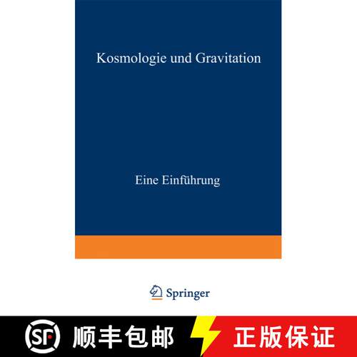 【3-4周达】Kosmologie und Gravitation : Eine Einführung [9783519030690]