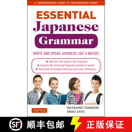 【3-4周达】Essential Japanese Grammar: A Comprehensive Guide to Contemporary Usage: Learn Japanese Gr... [9784805311172]
