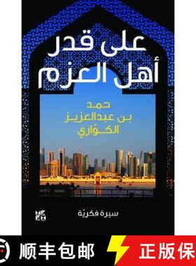 【3-4周达】A'la Qadri Ahli Ala'zm [9789927119644]