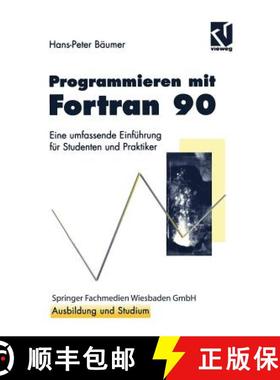 【3-4周达】Programmieren mit Fortran 90 : Eine umfassende Einführung für Studenten und Praktiker [9783528052089]