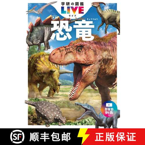 预订 精装 Kyōryū [Dinosaurs] (Edition: 2) [9784052051845]