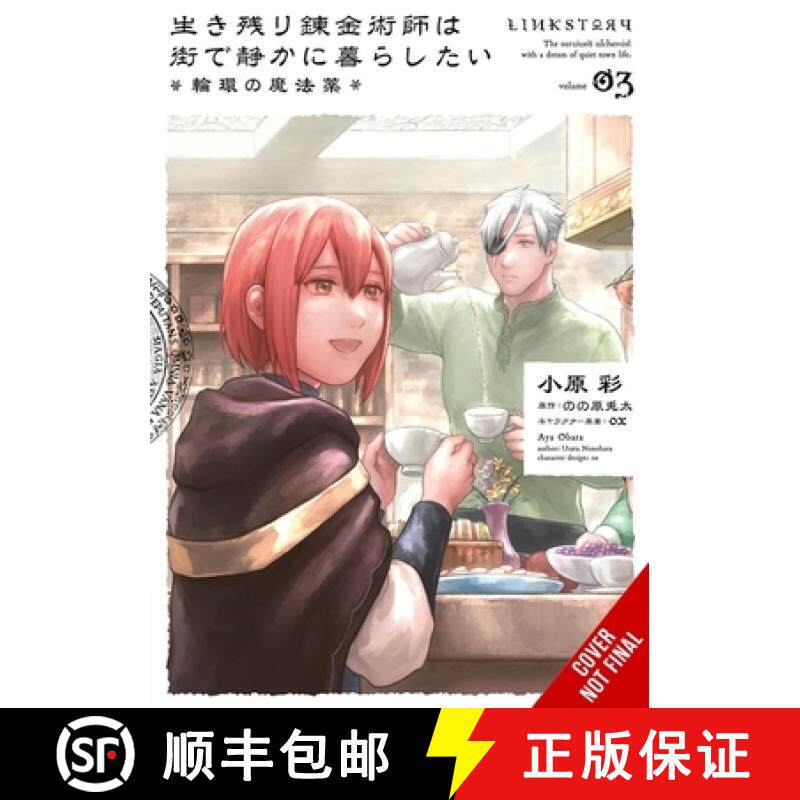 预订 The Alchemist Who Survived Now Dreams of a Quiet City Life II, Vol. 3 (Manga): Cycle of the Elix... [9798855416176]