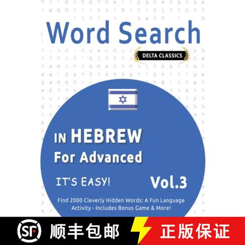 【3-4周达】Word Search in Hebrew for Advanced - It's Easy! Vol.3 - Delta Classics - Find 2000 Cleverl... [9798349019081]