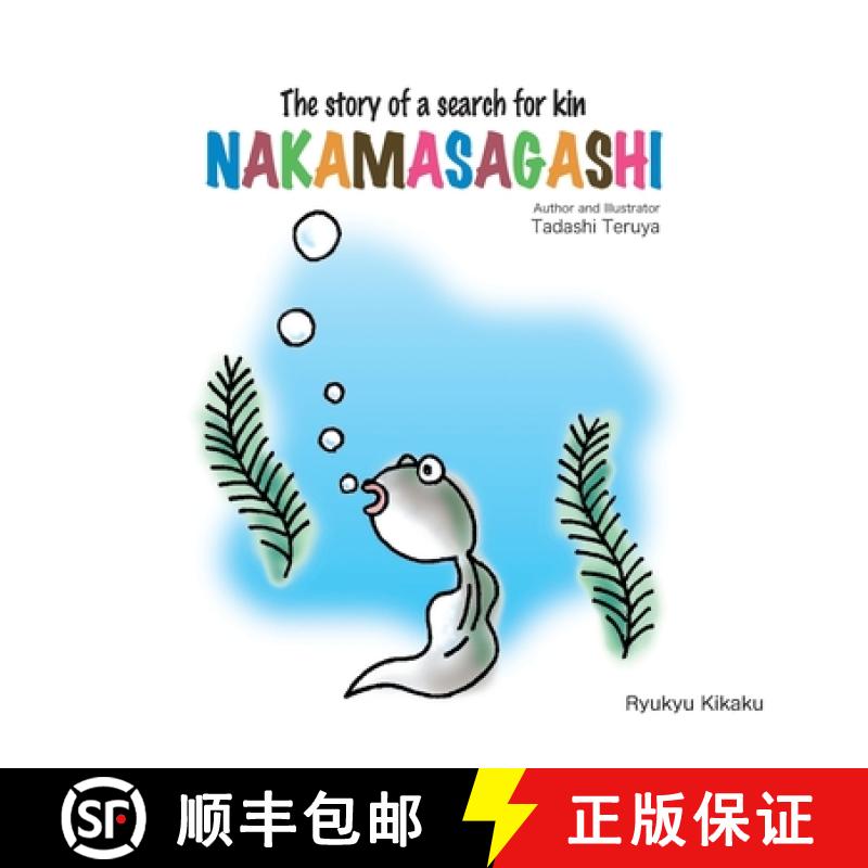 【3-4周达】NAKAMASAGASHI-enlarged version [9784910859682]