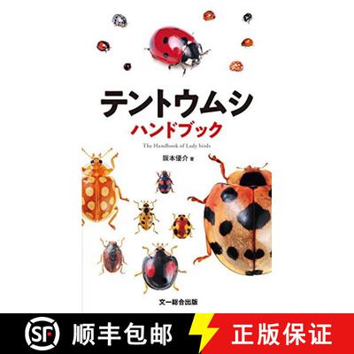 预订 The Handbook of Ladybirds [Japanese] [9784829981580]
